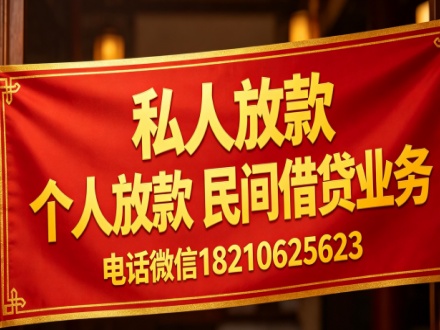 北京私人放款